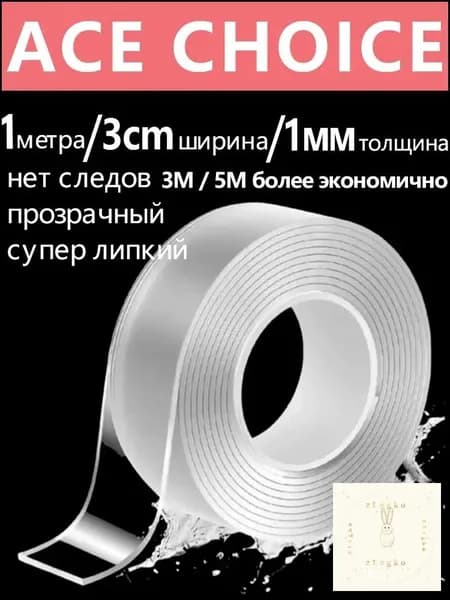 Клейкая лента канцелярская 30 мм x 1 м, 1 шт.