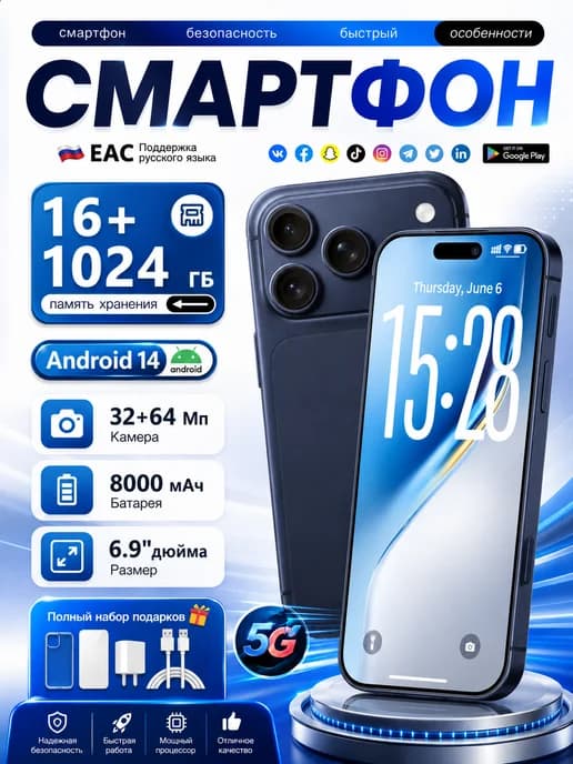 Смартфон i17 Pro Max Global 16+1024ГБ большая память