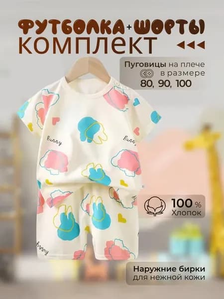 Костюм двойка детский футболка и шорты в садик