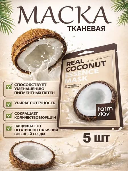 Маска косметическая Для всех типов кожи
