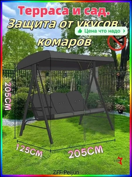 Садовые качели 205х125х205см
