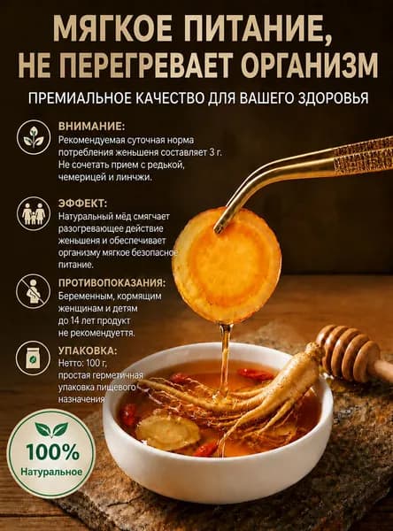 Женьшень в меде Чанбайшань, 4-5 лет, самостоятельный выращивание Энергетик для офиса, спасатель при гипогликемии Подарок для близких