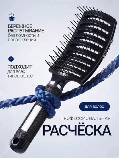 Расческа для волос массажная