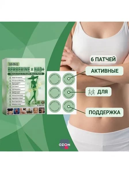 Наклейки для ухода за телом