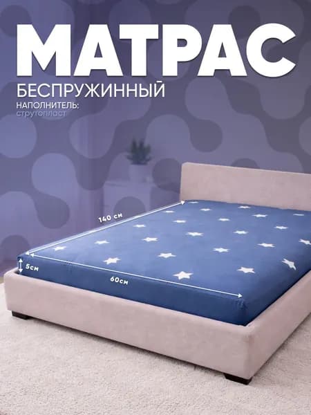 SURGUT TEXTILES Матрас, Беспружинный, 60х140 см