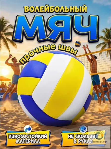 Мяч волейбольный, 5 размер, белый