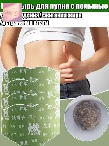Пластырь для похудения
