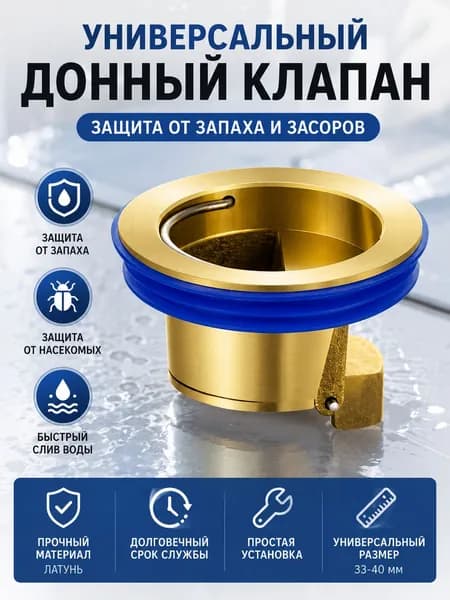 Латунный магнитный донный клапан от запаха и насекомых, универсальный , для всех дренажей, быстрый слив