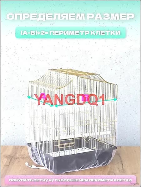 Сетка чехол для клетки попугаев хомяков крыс птиц грызунов 1 шт