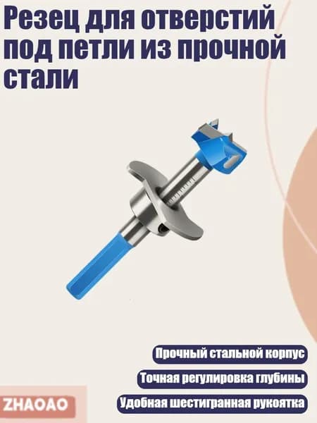 Резец для отверстий под петли из прочной стали, Деревянный синий 20мм