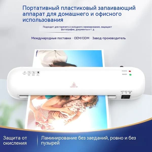 ламинатор , белый