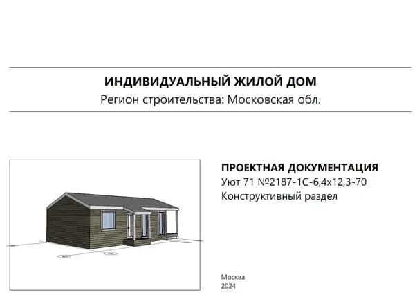 Проект дома Барн 70м2