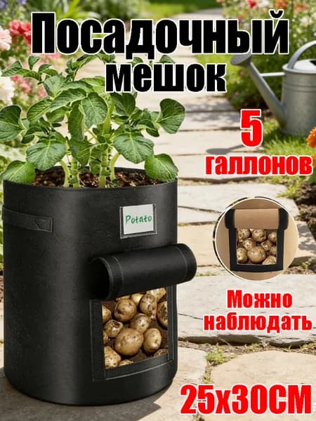 Мешок-горшок для растений 15 л,, 1 шт, цвет черный