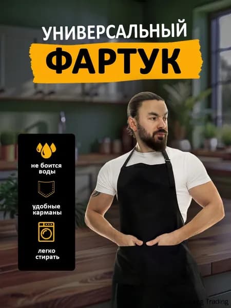Фартук кухонный рабочий универсальный женский мужской