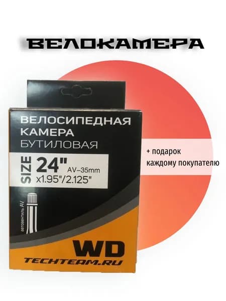 Камера для велосипеда бутиловая, 24"*1.95, автонипель 48 мм, AV -35mm