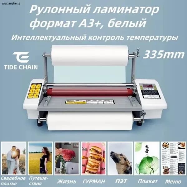Рулонный ламинатор , формат A3+, белый