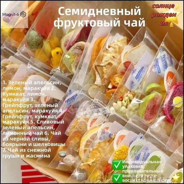 Фруктовый чай Энергетическая зарядка ассорти на неделю (7 пакетиков)