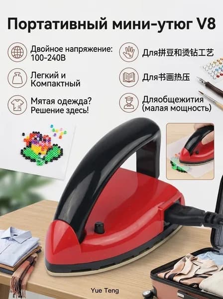 Портативный складной мини-утюг, 25 Вт, быстрый нагрев, подошва с износостойким покрытием, универсальное напряжение 100-240 В, для путешествий и рукоделия, красный