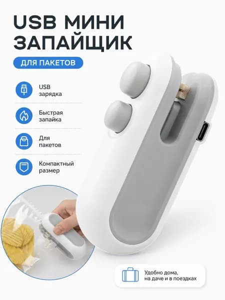 Мини-машина для запайки