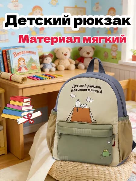 Рюкзак