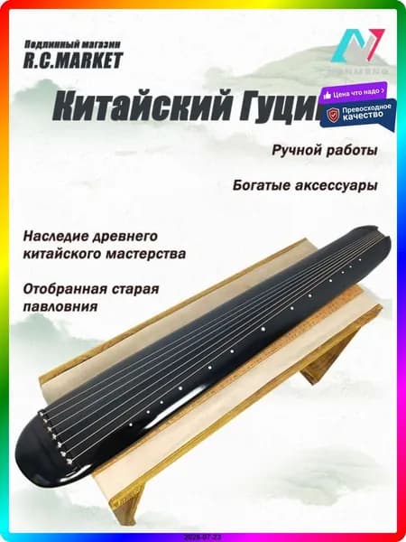 Гуцинь 7-струнный из павловнии и палисандра 1230x250 мм, черно-серый, с аксессуарами для настройки и ухода