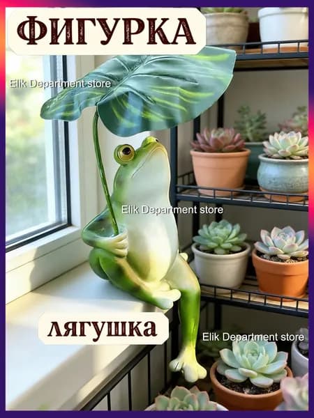 Фигурка садовая