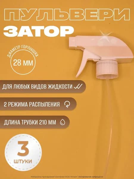 Пульверизатор распылитель универсальный, Белый 3 шт