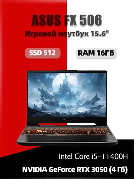 ASUS ASUS FX506 Игровой ноутбук 15.6", Intel Core i5-11400H, RAM 16 ГБ, SSD 512 ГБ, NVIDIA GeForce RTX 3050 для ноутбуков (4 Гб), Windows Pro, черный, Английская раскладка
