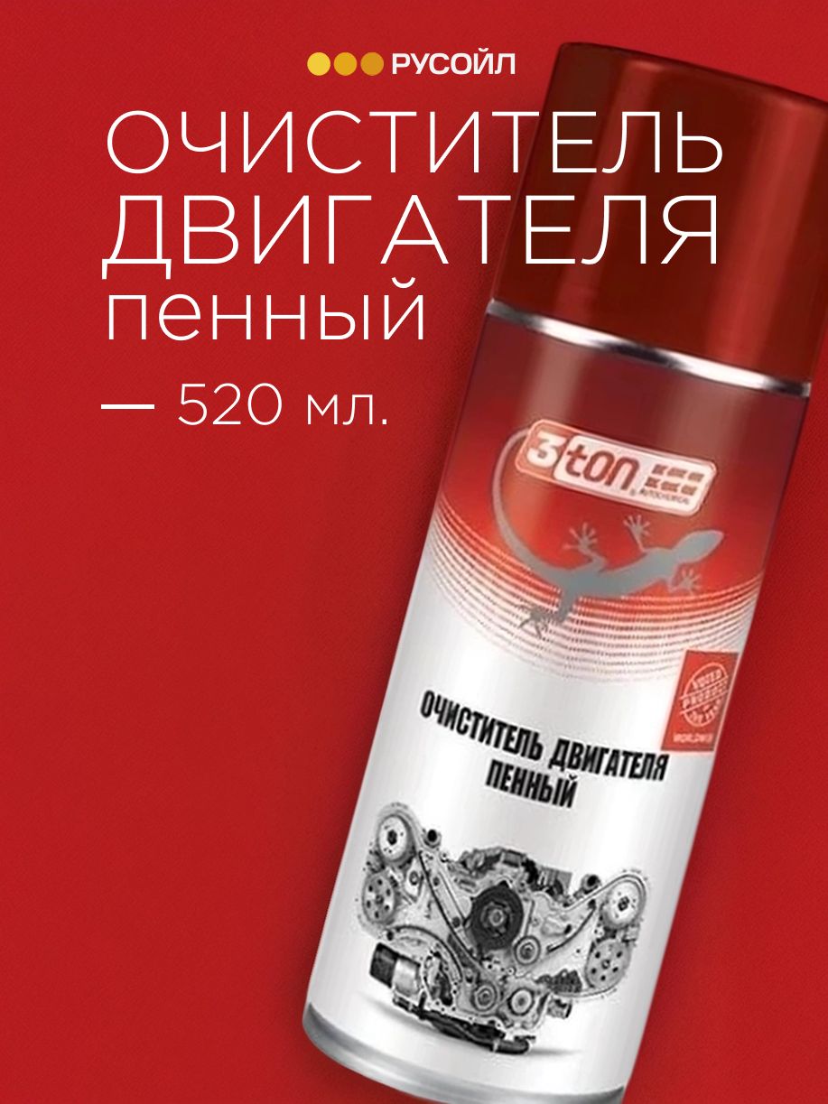 Очиститель двигателя пенный 3ton TC-514 520 мл.
