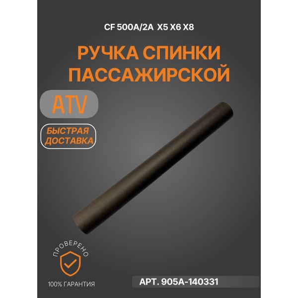 Спинка для мототехники