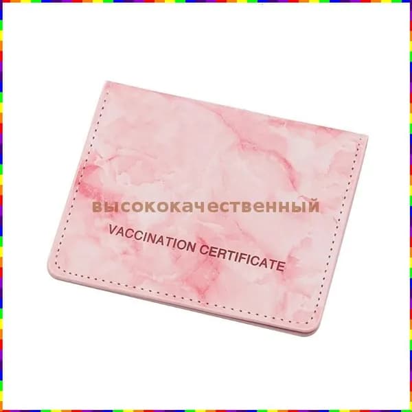 Чехол для прививочного сертификата розового цвета