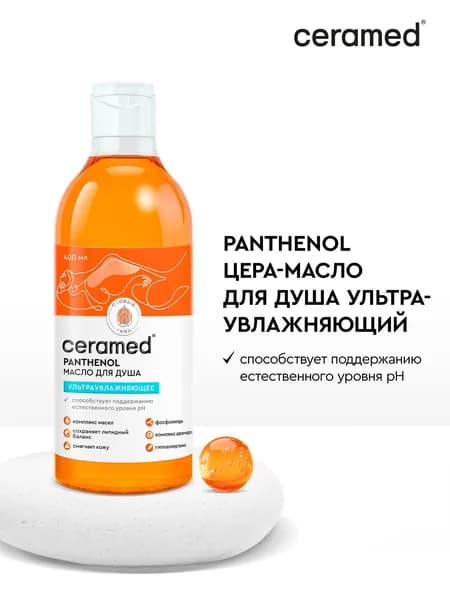 Средство для душа, масло, 400 мл