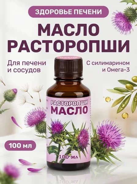 Масло расторопши натуральное восстановитель клеток печени гепатопротктор холодного отжима 100 мл