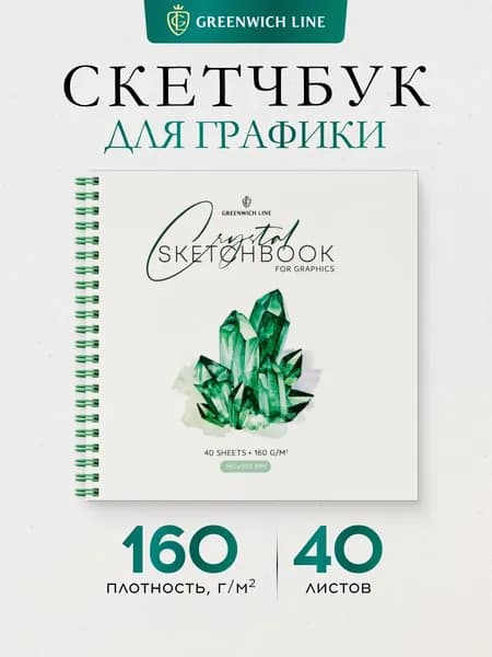 Скетчбук для рисования графики и эскизов квадратный, 40 листов
