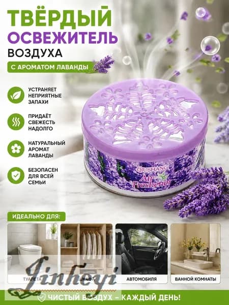 Твердый освежитель воздуха, эффективный дезодоратор и удаление запахов, стойкий аромат, используется в гостиных, туалетах, автомобилях т. д.1 штука