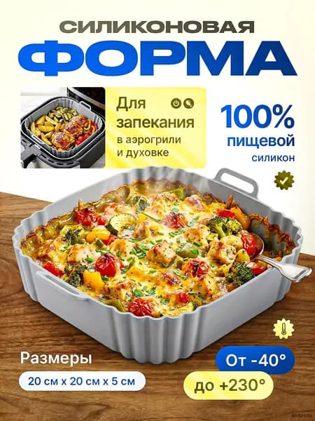 Форма для запекания 20 см x 20 см 1 шт пищевой силикон квадратная антипригарное покрытие серый металлик