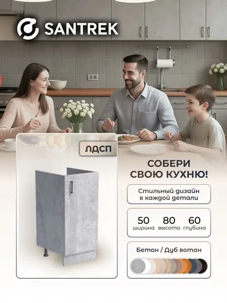Кухонный гарнитур SANTREK Модуль напольный тумба под мойку 50*60 цвет бетон