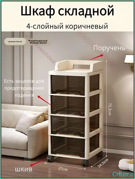 Шкаф складной 27х34.5х75.3 см