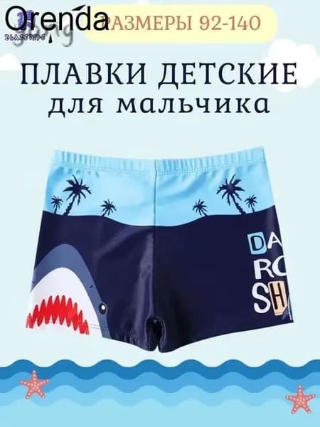 Плавки купальные, 1 шт