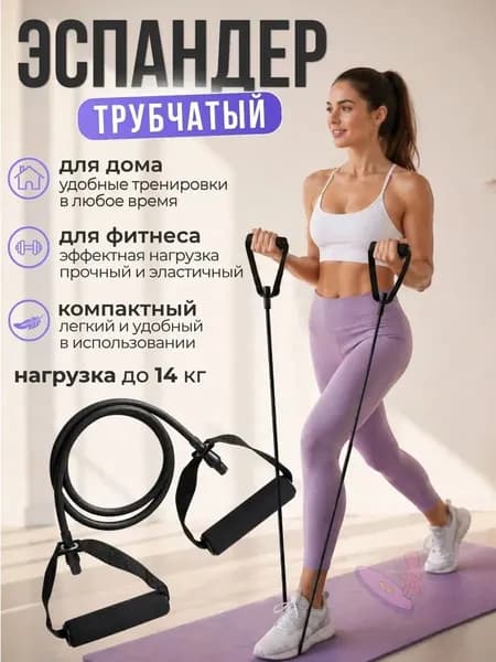 Эспандер , 1 шт, 14 кг