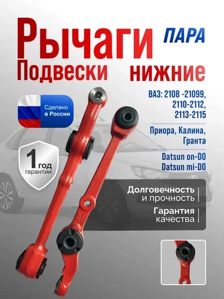 Рычаги