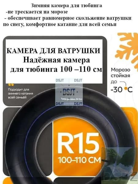 Камера для тюбинга