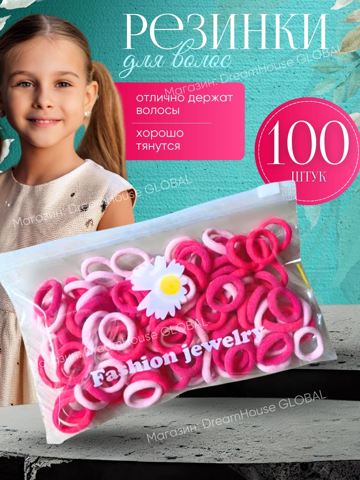 Fashion Jewelry Резинка для волос 100 шт.