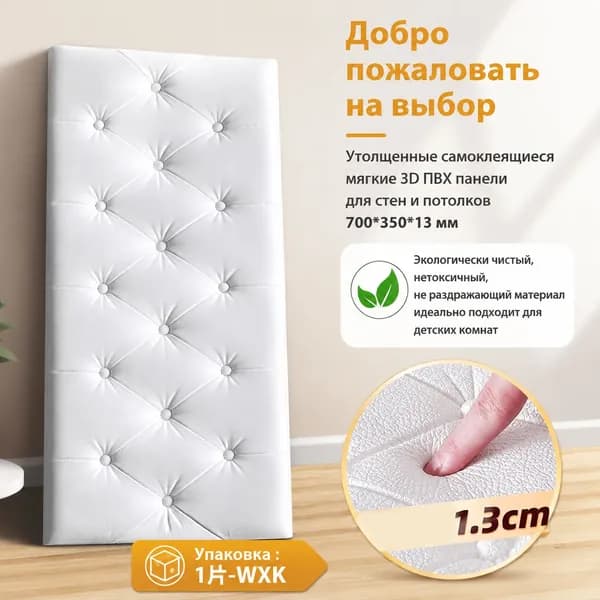 Утолщенные самоклеящиеся мягкие 3D ПВХ панели для стен и потолков 700*350*13 мм, купи 10 получи 1 бесплатно-WXK