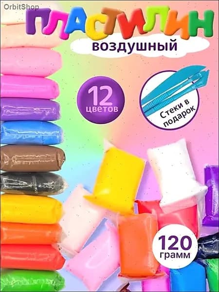 Пластилин воздушный для лепки 12 штук 80грамм / легкий пластилин мягкий для детей / наборП