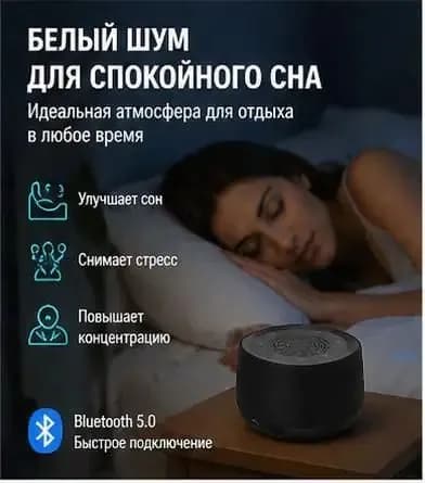 Настольная колонка-часы Многофункциональное устройство с будильником, белым шумом и блютуз-плеером