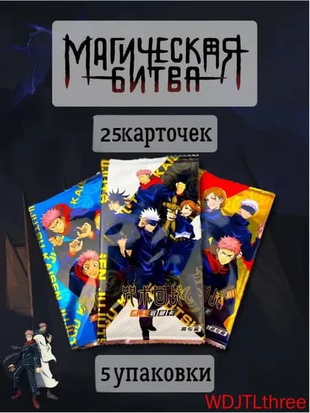 Коллекционные карточки аниме Магическая Битва