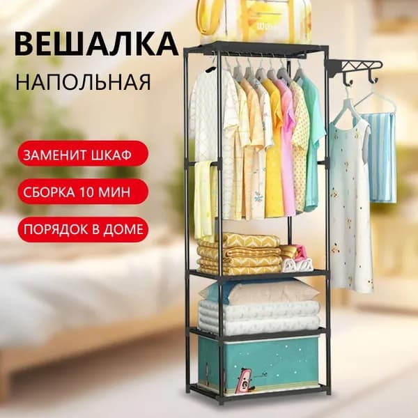 Вешалка напольная, 173 см х 55 см х 55 см
