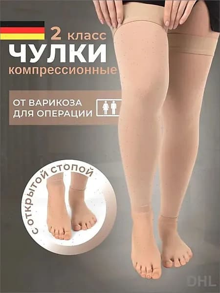 Чулки компрессионные бежевый, телесный, 2 класс компрессии, 1 пара