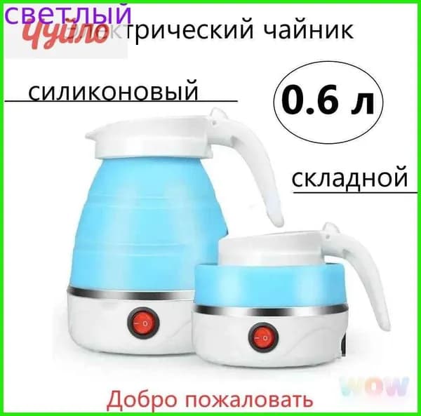 Электрический чайник Чайник дорожный, голубой